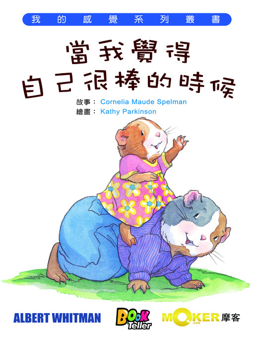 Title details for When I Feel Good About Myself by Cornelia Maude Spelman - Available